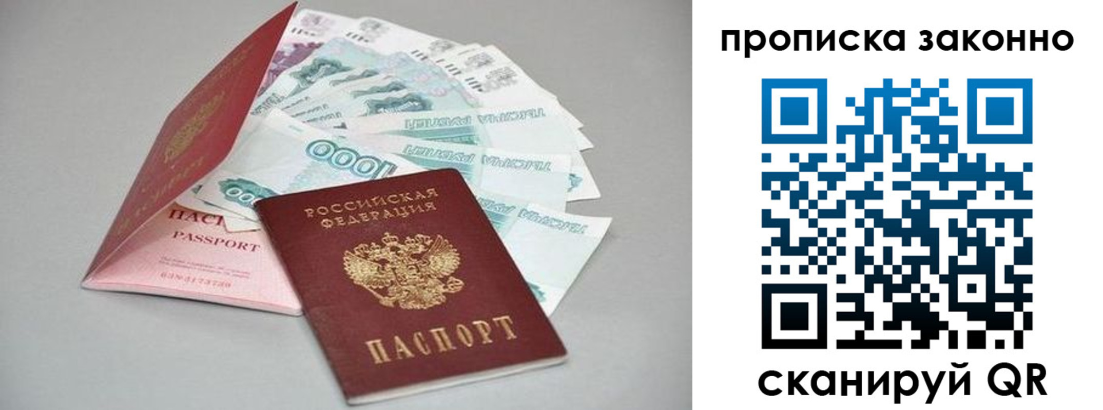 прописка паспорт в Острове